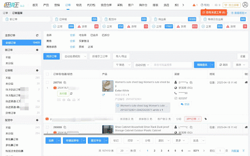 跨境电商ERP 辅助插件 :: 跨境电商ERP 辅助插件,用于采集任意跨境电商平台网站中的产品信息。您可以将任意店铺、商品等资料快速复制到自己的店铺中。
