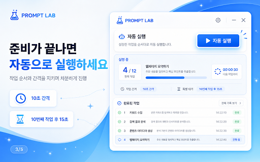 PROMPT LAB :: 프롬프트를 큐에 쌓아두면 앞 작업이 끝날 때마다 다음 작업을 자동으로 실행합니다.