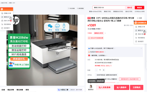 乐采智能比价 :: 在商品页右侧唤起比价入口,把乐采云、京东、天猫等渠道同款商品加入一张比价单,快速看清价格、品牌、型号与可比性