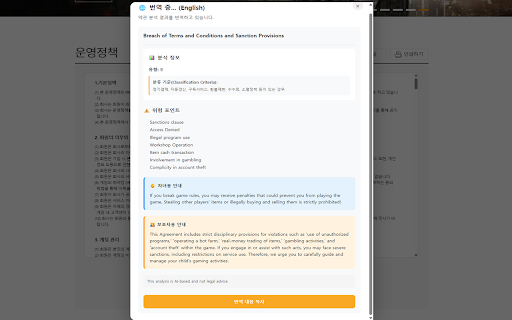 Terms Guard :: 약관/결제 화면에서 대출·후불·이자 위험을 감지하고 경고합니다.