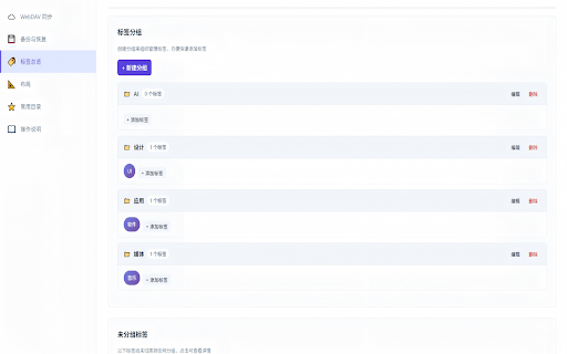 Chrome Bookmark Manager :: 功能强大的 Chrome 收藏夹管理插件,支持侧边栏快速访问、全页面管理和 WebDAV 备份