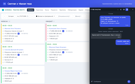 Dialog Gate :: Кнопка чата Dialog Gate рядом с номером телефона на любом рабочем сайте: МИС, CRM, админка.