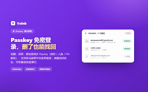 Volnk 密码管理器 — 亚马逊卖家 Passkey 密钥、2FA、一键填表 :: 专为亚马逊等跨境电商卖家的密码管理器:多店铺账号、两步验证(2FA)密钥、Passkey 免密登录、团队共享·用而不见,银行级加密·密文泄露不可解。