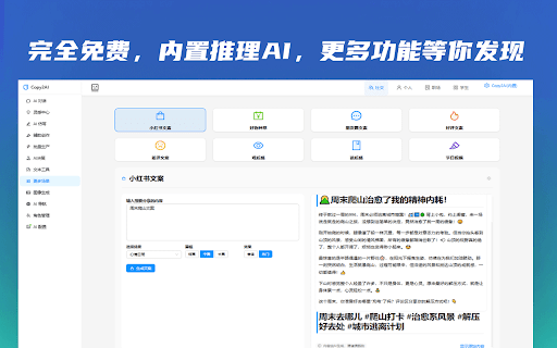 Copy2AI创作助手 - AI侧边栏写作助手 :: Copy2AI是一款完全免费的AI创作助手,内置一个功能强大的AI对话系统,支持自由接入主流模型。同时提供AI灵感、AI写作、AI批量生成、AI仿写/改写、AI决策分析、AI文案等众多功能。
