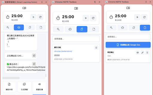 Chrome NOTE Toolbox :: 一個結合 AI、註記與雲端儲存的自主學習工具。