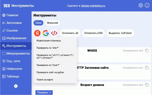 SEO Инструменты :: Оптимизируйте свой сайт с помощью мощных SEO инструментов для анализа, аудита и отслеживания позиций