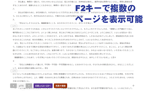真宗聖典検索・ねこカスタム :: 東本願寺「真宗聖典検索」を10倍便利にする(個人差があります)拡張機能です。