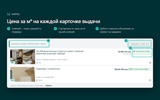 Metriq — цена за м² и анализ объявлений на OLX :: Цена за м², чёрный список, чек-лист покупателя и шаринг объявлений на OLX.uz и OLX.kz