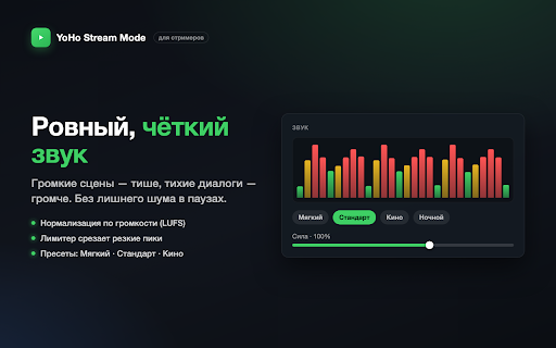 YoHo Stream Mode :: Блюр запреток, маркеры на прогресс-баре, нормализация звука и совместный просмотр для yoho.pw