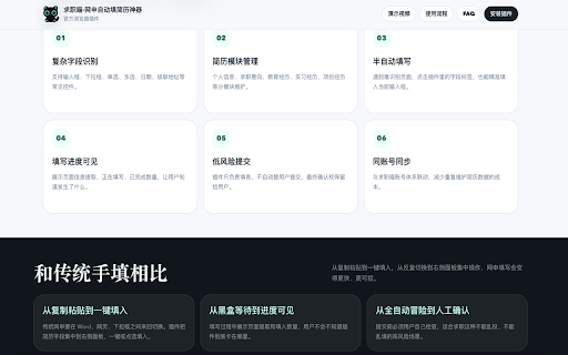 求职喵·网申自动填简历神器 :: 智能识别网申页面字段,一键自动填写网申简历信息,将十几分钟的简历填写时间缩短至十几秒钟。