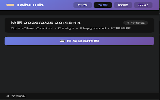 TabHub - 标签页管理器 :: 标签页整理、收藏、快照 - 提升浏览效率