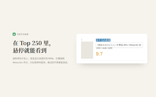 豆瓣电影评分助手 :: 在豆瓣电影页面直接显示 IMDb、烂番茄和 Metacritic 评分(非豆瓣官方)