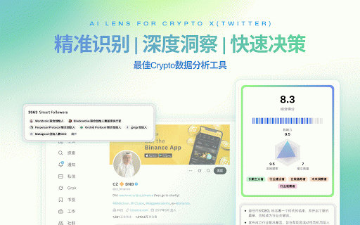 OmniCrypto — AI Lens for Crypto X(Twitter) :: Unlock the Power of Crypto Analytics,精准识别、深度洞察、快速决策 —— 你的最佳crypto数据分析工具!