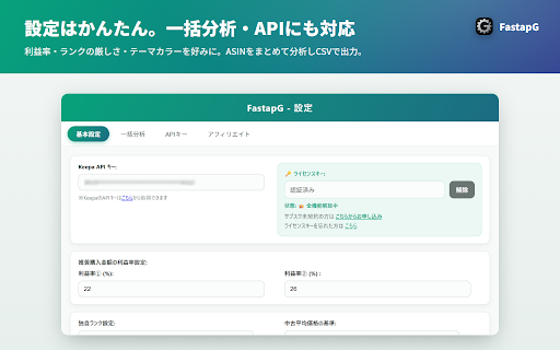 FastapG :: APIを使用してAmazon商品ページに価格推移、ランキング、独自販売ランクを表示。一括分析機能も搭載。