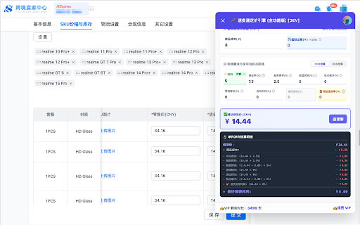 速卖通运费模板&定价引擎 :: 速卖通全功能定价与利润引擎。支持POP与半托管供货价精准核算、主打国运费实时试算、国家区域包邮定价及运费模板一键同步导出。