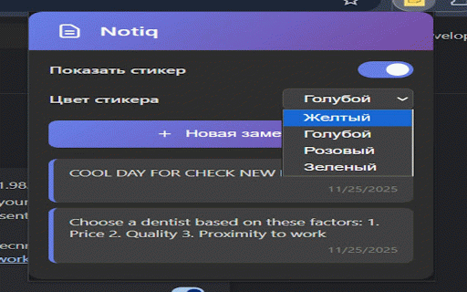 Notiq - Быстрые заметки :: Стикеры для заметок на каждой странице