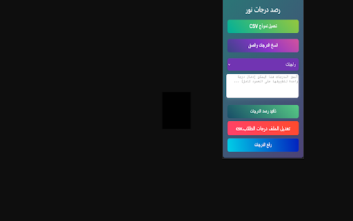 رصد درجات نور :: إضافة لإدخال درجات الطلاب في نظام نور