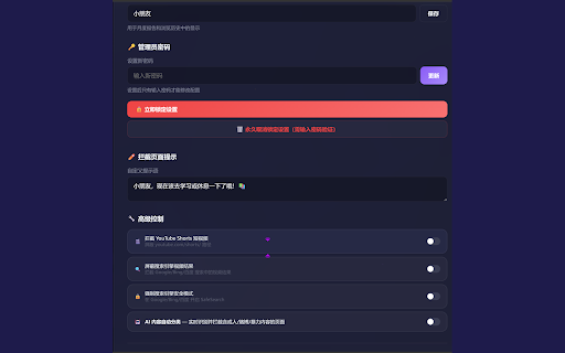 网安小卫士 Pro - 儿童上网保护 | KidsShield Pro - Parental Control :: 儿童上网保护扩展。AI分类、多孩子档案、拦截游戏/视频/社交、时间管理、30天报告。| KidsShield parental control.