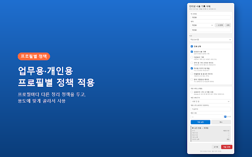 인터넷 사용기록 삭제 도구 :: Chrome 의 사용기록·쿠키·캐시 등을 항목·기간을 지정해 삭제합니다. 사이트별 쿠키 보존(자동 로그인 유지), 자동 삭제 스케줄, 프로필별 정리 정책을 지원합니다. (by swz)