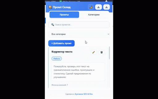 Промт Склад :: Хранилище промтов для быстрого доступа к шаблонам нейросетей