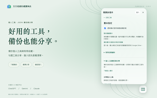 方方老師的備課神兵 :: 207 個工具,可依日常工作、特定情境及用途篩選,涵蓋備課、命題、評量、班務與教師協作。AI 先引導提供資料,確認後開始;個人工具可編輯、備份與分享。