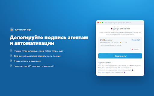 Договор24 Sign :: Подпись ЭЦП (ГОСТ/RSA) и вход по ЭЦП прямо в браузере на сайтах, где требуется NCALayer. Отдельная программа не нужна.