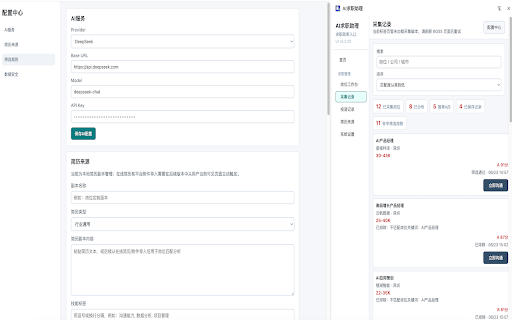 AI求职助理 :: 面向个人求职者的岗位采集、AI 分析、招呼语生成和求职记录助手。