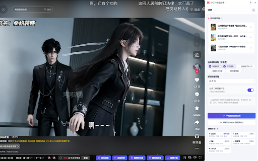 Xiaohongdou - Data Analysis & Script Extraction :: Douyin data tool for batch video export, comment scraping, interaction analysis and video transcription.