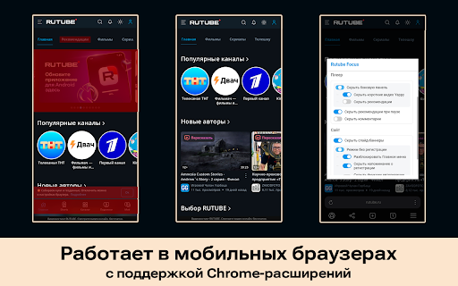 Rutube Focus — блокировщик рекламы и лишнего контента на RUTUBE :: Rutube Focus — блокировщик рекламы и лишнего контента на RUTUBE. Смотрите видео без отвлекающих элементов и надоедливой рекламы.