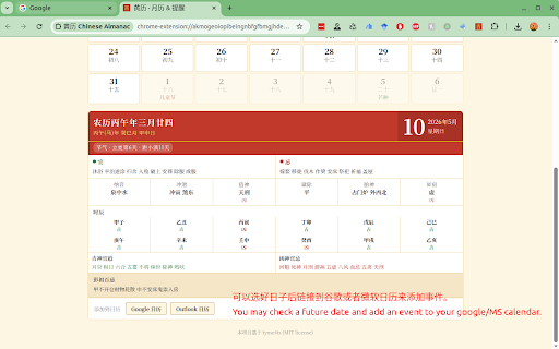 黄历 Chinese Almanac :: Traditional Chinese calendar with hexagenary cycle, solar terms, festivals, and daily almanac.