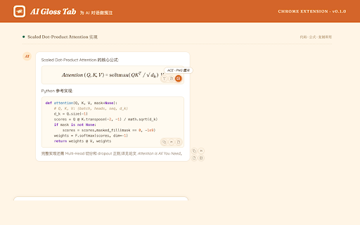 AI Gloss Tab :: 为 AI 对话做笺注 · 时间线导航 · 搜索 · 复制增强