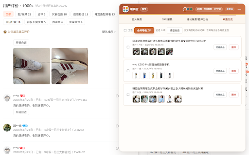 电商宝 - 淘宝天猫1688京东商品图片/SKU/评论采集分析 :: 电商素材与数据助手:主图/SKU图/详情图/视频下载(格式转换/批量打包)、SKU参数表格、评论采集分析与导出、历史回溯。支持淘宝/天猫/1688/京东,所有采集由用户主动触发,数据本地处理。
