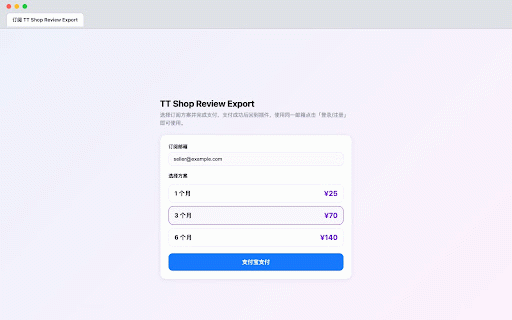 TT Shop Review Exporter :: TikTok Shop 全球 24+ 站点商品评论一键导出 Excel,覆盖美国、欧洲、日韩、澳洲、东南亚、拉美等市场。