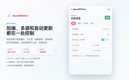 OpenBiliClaw :: 跨平台内容发现 AI Agent — 行为采集、画像与智能推荐