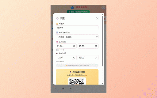 摸鱼量化器 - 工资实时计算 :: 量化你的摸鱼时光,支持摸鱼记录、加班统计和日历可视化