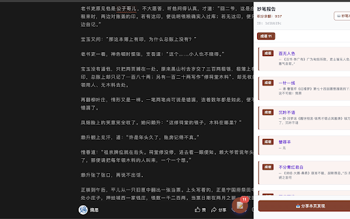 妙笔 - 中文阅读伴侣 :: 浏览中文网页时自动发现成语、名句和文章高光,点击查看解释、出处与上下文,还能收藏和分享。