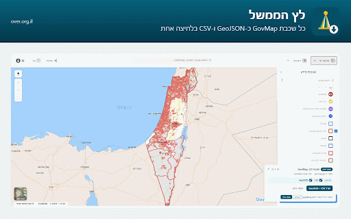 לץ הממשל :: מזהה ומוריד מאגרי מידע ממשלתיים פתוחים — gov.il, נדל"ן, GovMap, מנהל התכנון, צה"ל, חצב, ירושלים, הכנסת, רמ"י. מקומי בדפדפן.