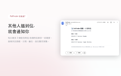 FeiFinder - 有無飛? :: Crowdsourced award flight search — passively captures availability data from your own searches and pools it for everyone.