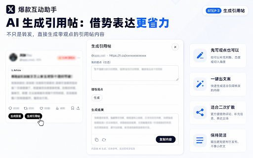 X 爆款互动助手 :: 发现高热 X 帖子并生成回复与引用帖草稿