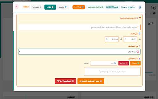 حضوري اكسترا - Smart Report :: نظام التقارير الذكي لإدارة الحضور والانصراف. حسابات دقيقة، تصدير Excel/PDF، وتفعيل فوري. مسجل بالملكية الفكرية (26-12-64959711).
