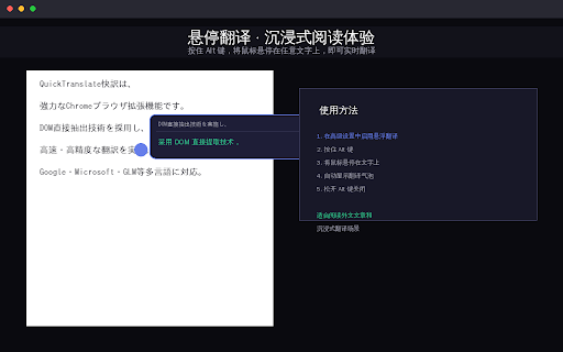 QuickTranslate - 快译 :: QuickTranslate 快译 - 選中文字即時翻譯,支持 Google、Microsoft、GLM、LLM。快捷面板、截圖、懸浮翻譯,識別準確率 98%+。
