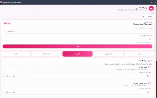 Pregnancy Companion – Due Date & Week Tracker :: A side-panel pregnancy companion with due date, week tracking, reminders, red flags, and checklist support.