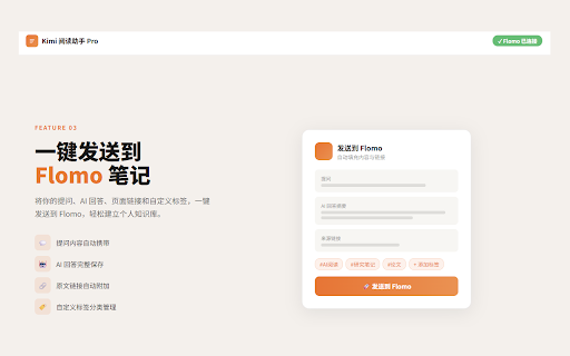 飞叔网页伴读 AI 助手 :: 飞叔网页阅读与知识问答AI助手,支持网页/PDF/arXiv 伴读、HTML/Markdown 导出、文件上传,以及飞书/Flomo 保存
