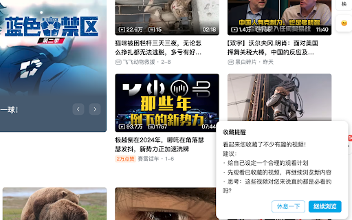 BibiGuard:守护你的B站浏览体验 :: 你的 B 站守护助手,通过 AI 情绪分析和智能提醒,帮助你建立健康的观看习惯,享受更美好的B站体验。