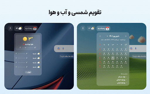 Panjeh, Minimal Dashboard :: پنجه، محصولی از دستیار برای نیوتبهای شما