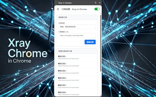 Xray In Chrome :: Manage Xray Core from Chrome Side Panel