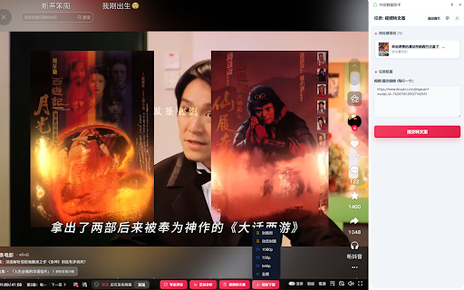 Douyin Data Assistant :: Douyin data tool for batch video export, comment scraping, interaction analysis and video transcription.