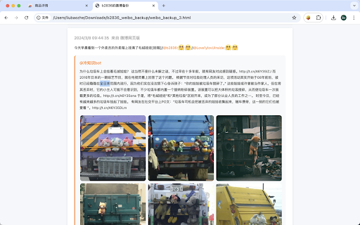 微博备份助手 :: 一个用于备份微博的chrome扩展程序