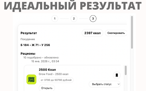 ЕДАТОП :: Официальное расширение сайта ЕДАТОП с подбором рациона и сохранением результатов.