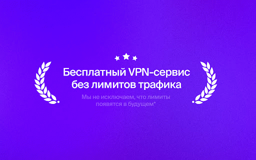 TerpiVPN — безлимитный + бесплатный VPN-прокси для браузера :: Без лимита по трафику, бесплатный, рабочий VPN, созданный специально для России, который можно настроить на все устройства.